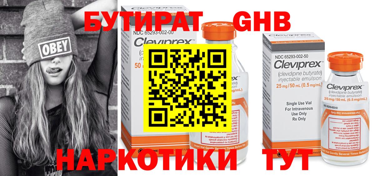 Бутират BDO Губкин