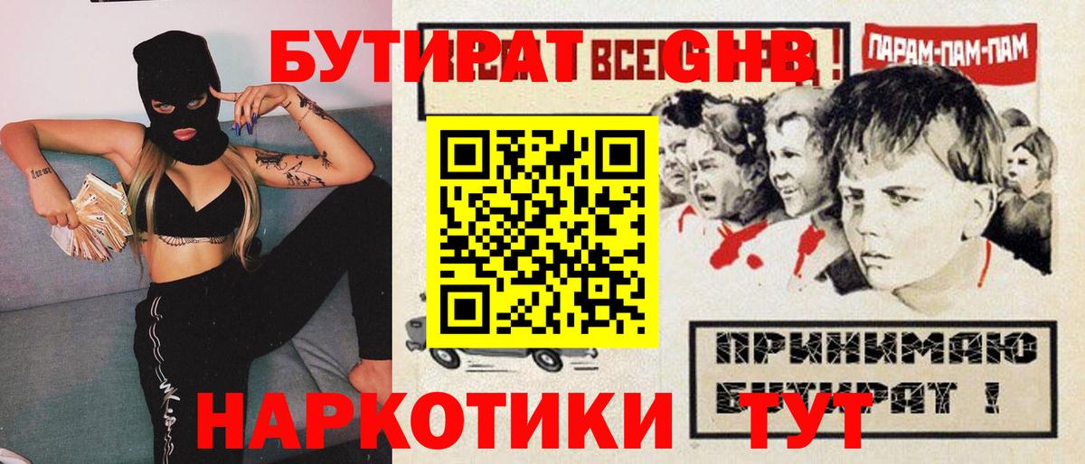 Бутират вода  БУТИРАТ  Губкин  Вход с VPN 