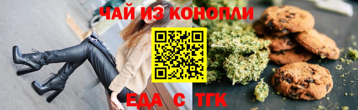 Губкин  Печенье с ТГК конопля  Вход с VPN 