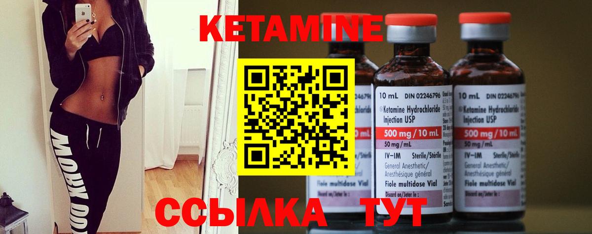 Кетамин VHQ Губкин