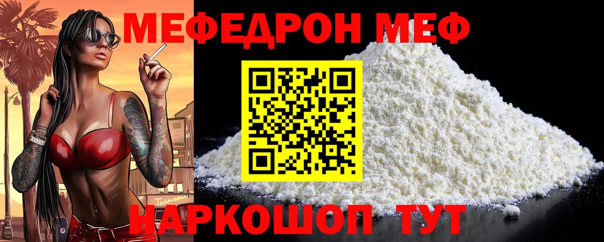 Мефедрон мука  МЕФ  Губкин  как найти закладки  Вход с VPN  Мефедрон  Меф мяу мяу 